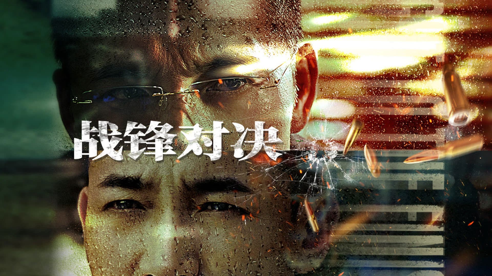 배트 오브 엣지: 돌아온 용병