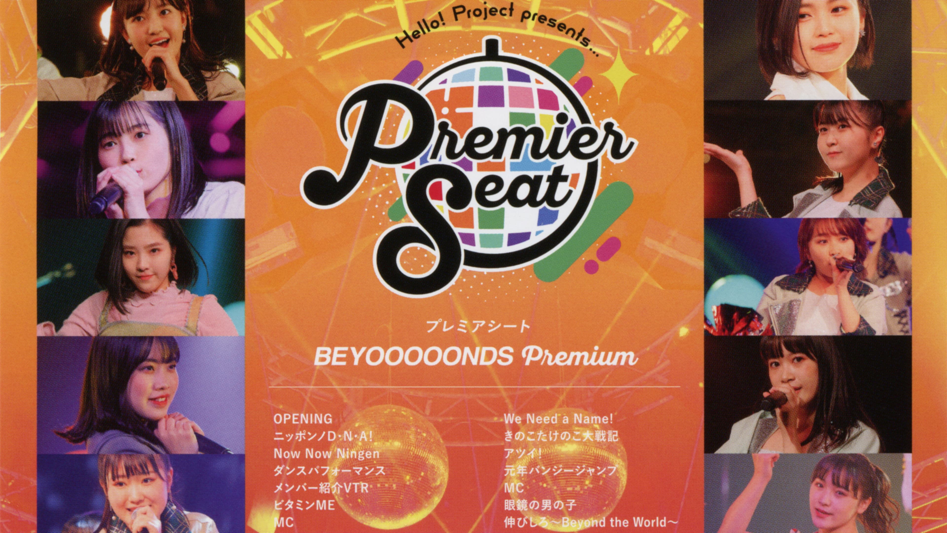 Hello! Project presents...「Premier seat」～BEYOOOOONDS Premium～