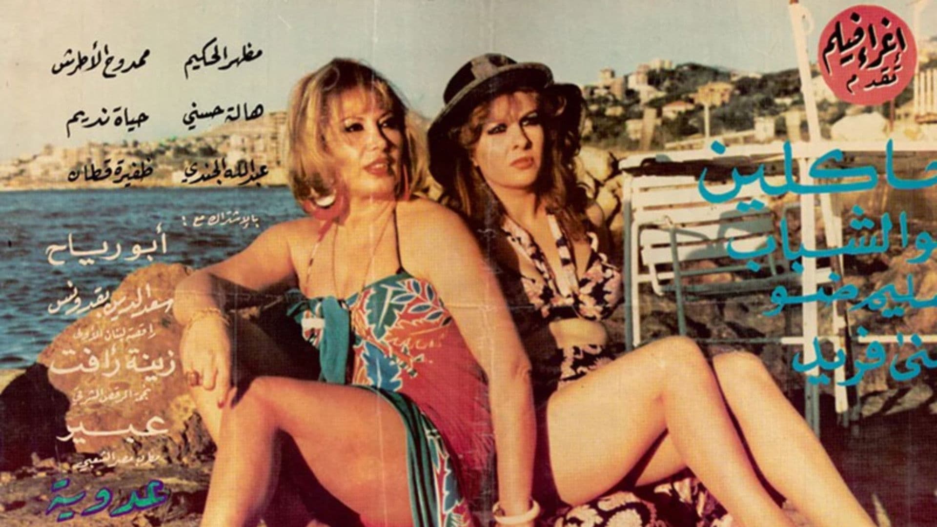 أمرأة لا تبيع الحب