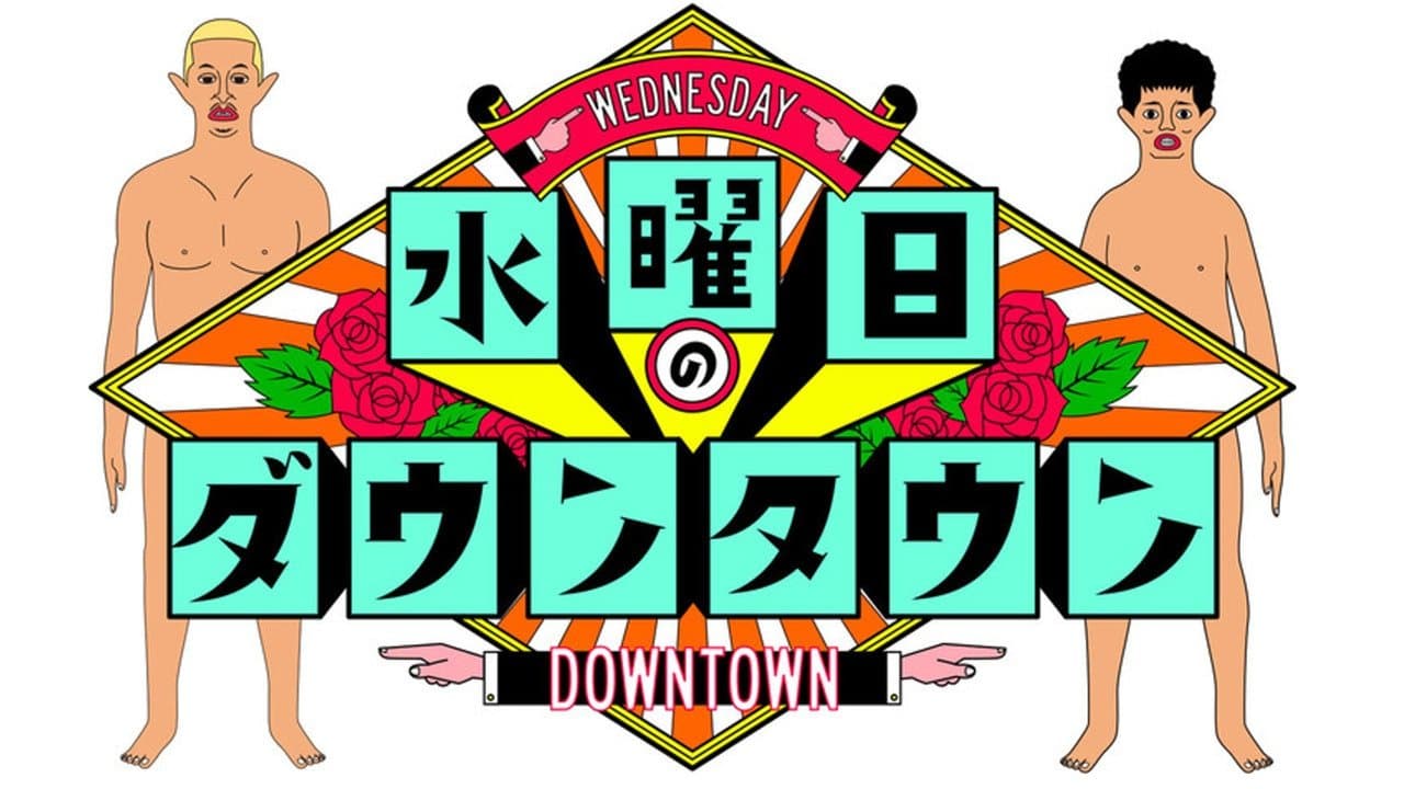 수요일의 다운타운