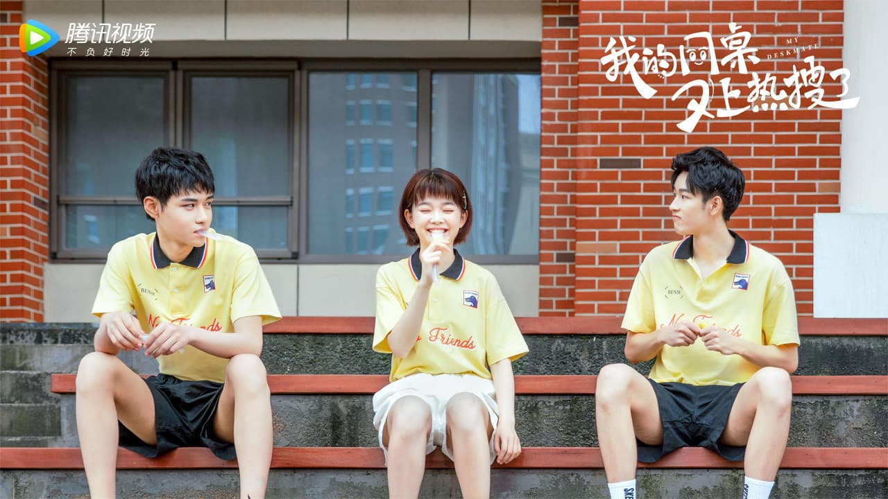 我的同桌又上热搜了