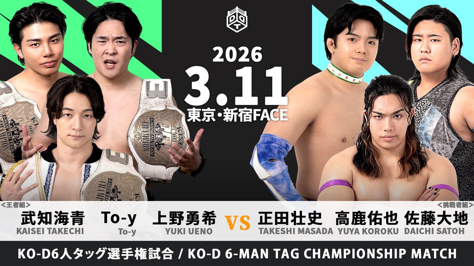 DDT All or Nothing 2026