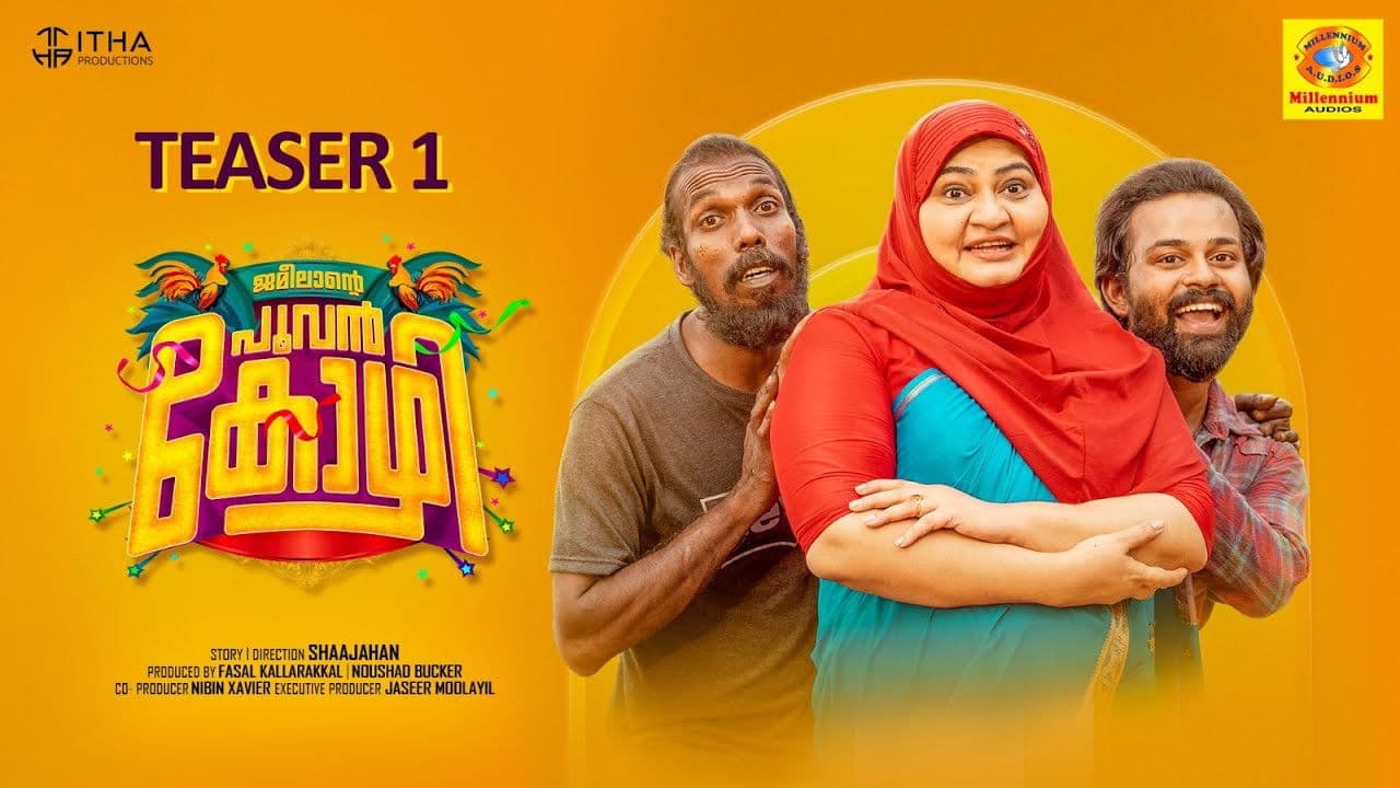 ജമീലൻ്റെ പൂവൻ കോഴി