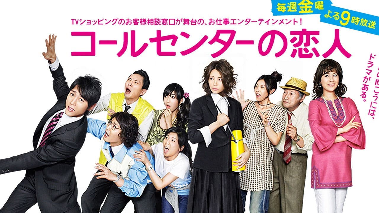 콜센터의 연인