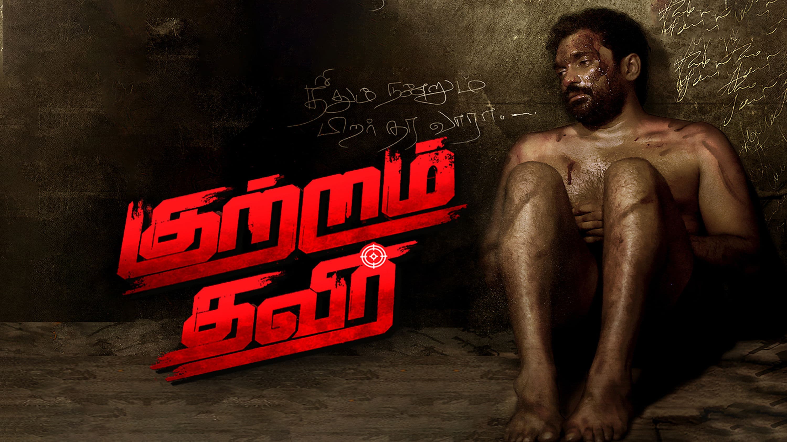 குற்றம் தவிர்