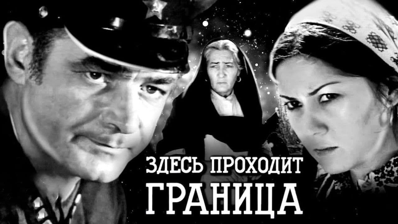 Здесь проходит граница