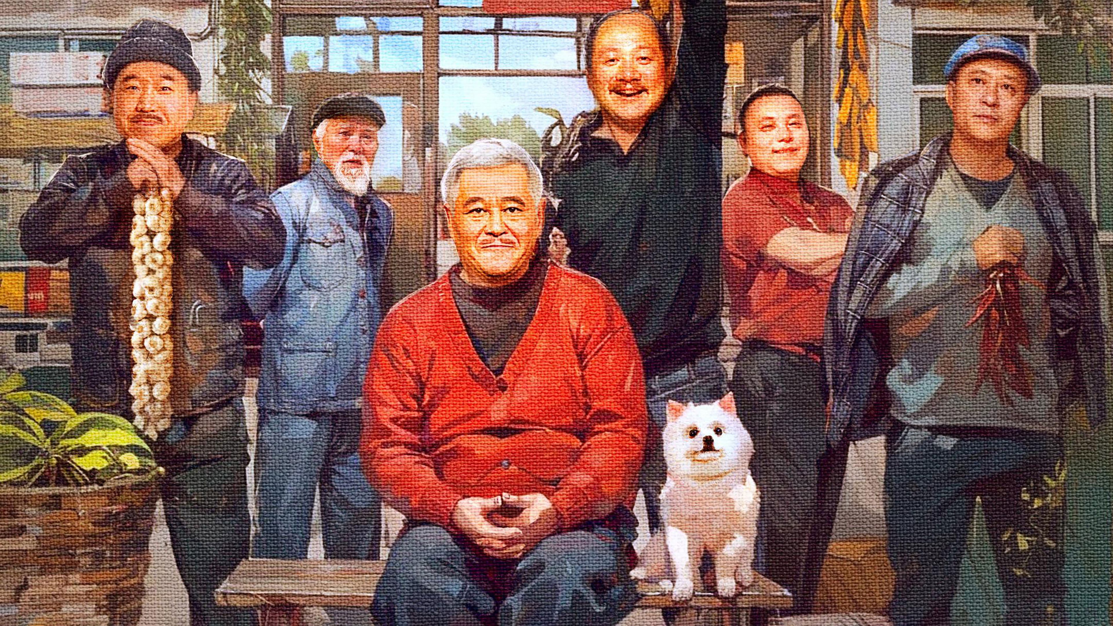 象牙山的好人们