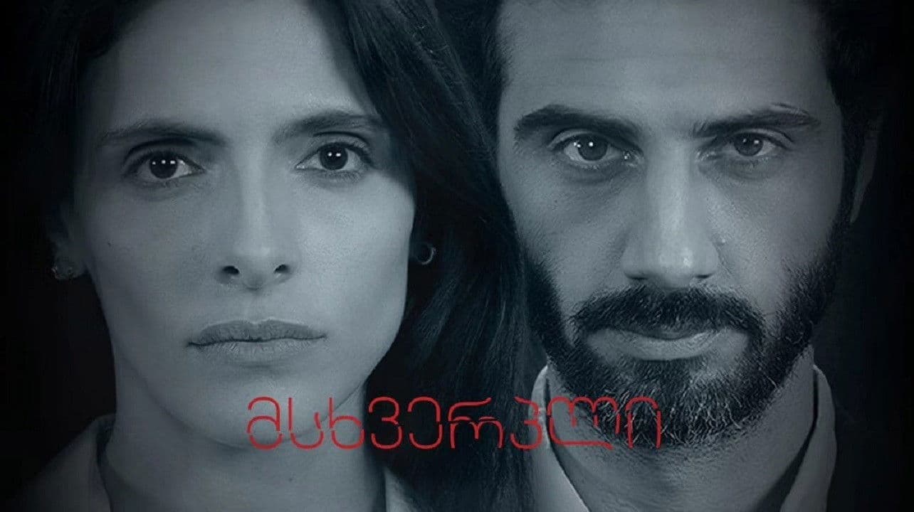 მსხვერპლი