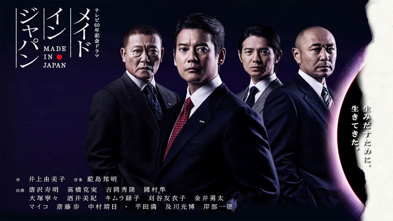 메이드 인 재팬