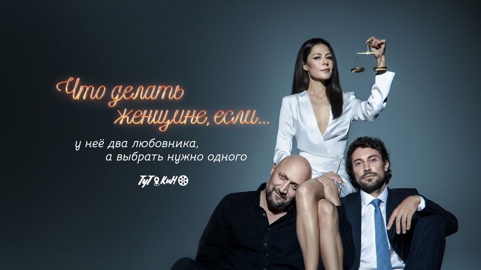 Что делать женщине, если...