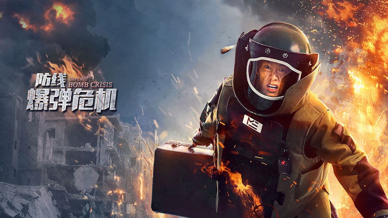 폭탄제거반 E.O.D