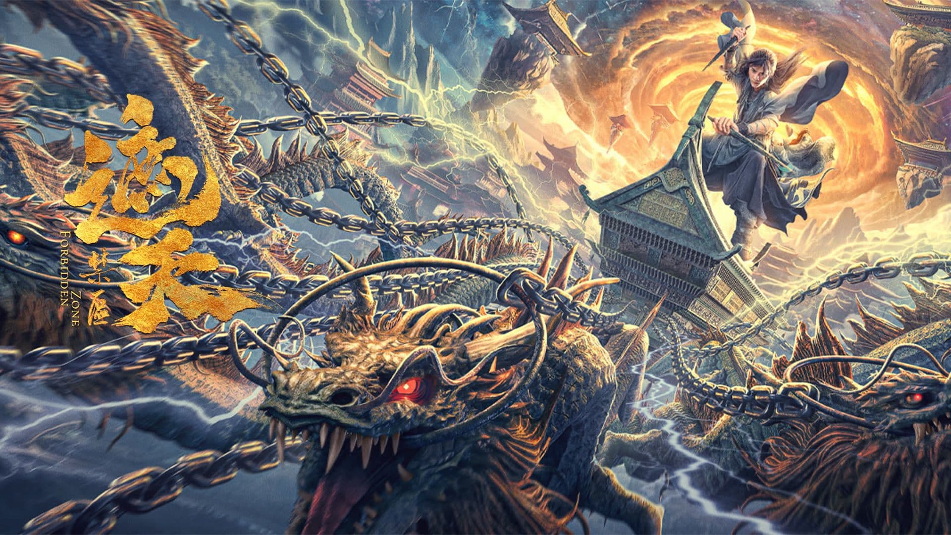 풍운: 차천양전