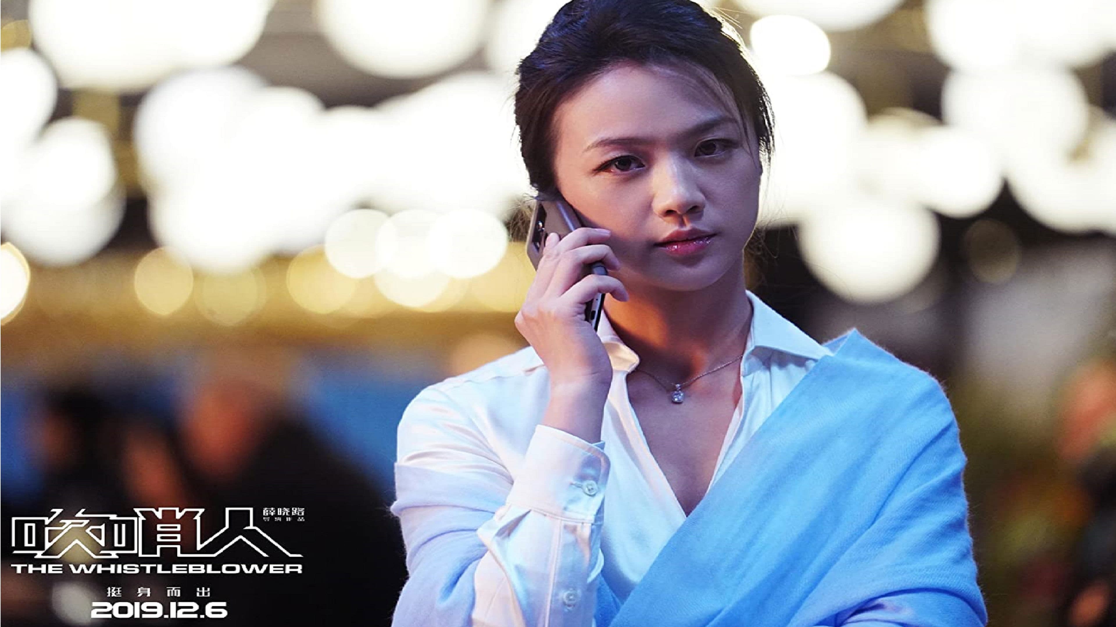 내부고발자: 도시영웅