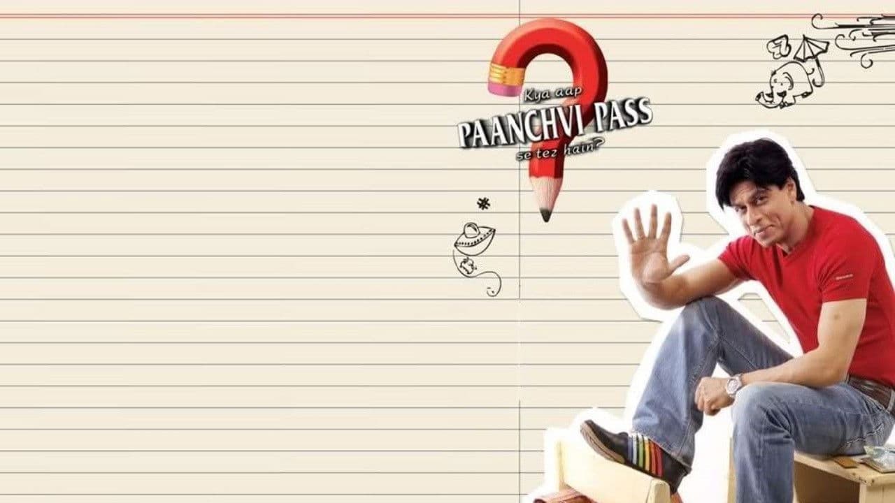 क्या आप पाँचवीं पास से तेज़ हैं?