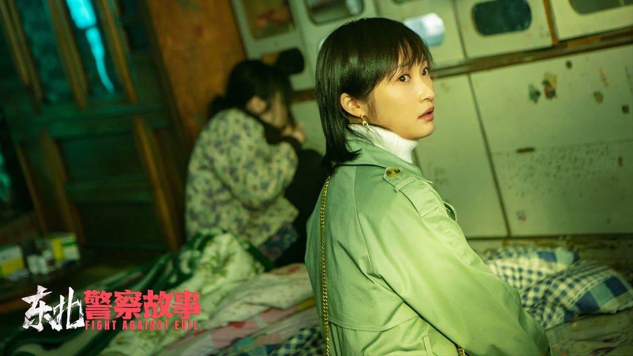 연변: 범죄도시