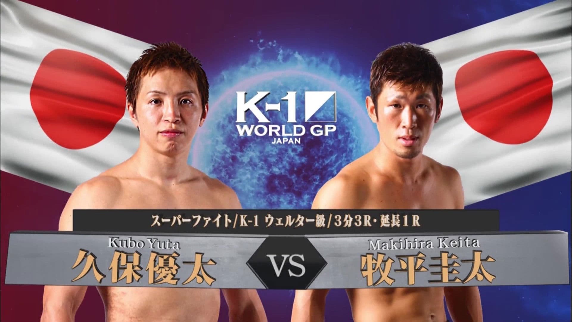 K-1 WORLD GP 2016 JAPAN ～初代フェザー級王座決定トーナメント～