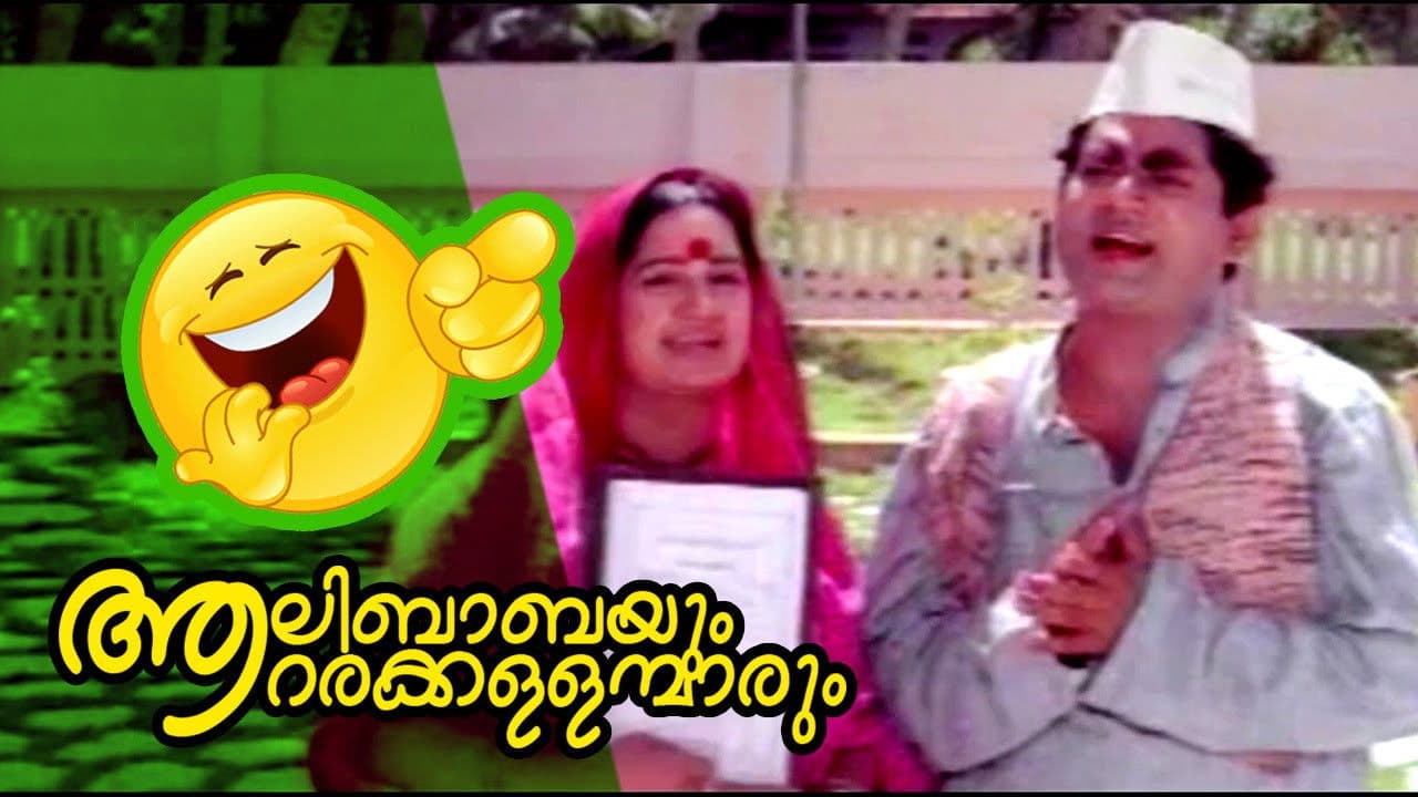 ആലിബാബയും ആറര കള്ളന്മാരും