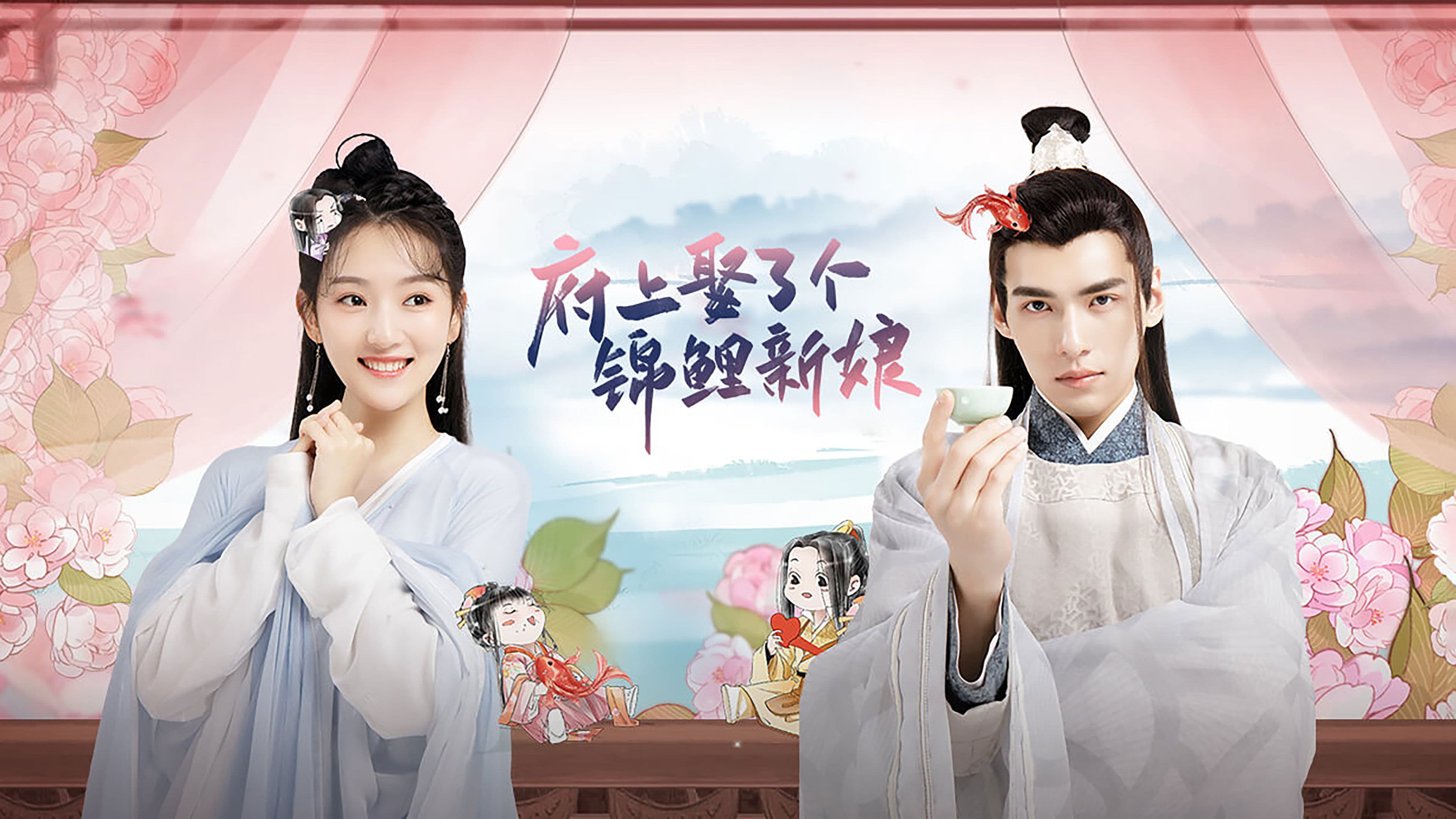 부상취료개금리신낭 : 행운의 신부