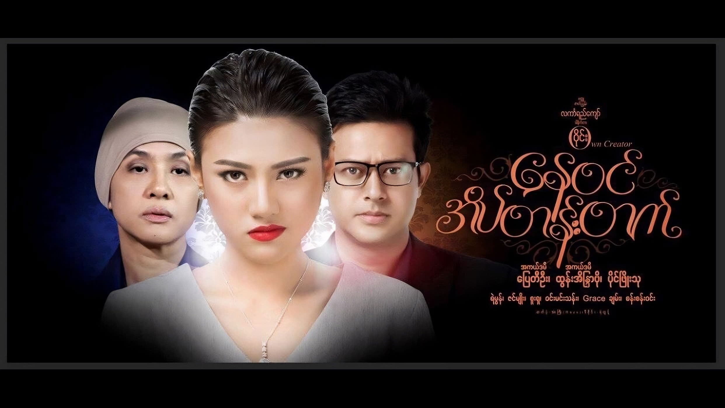 နေဝင်အိပ်တန်းတက်