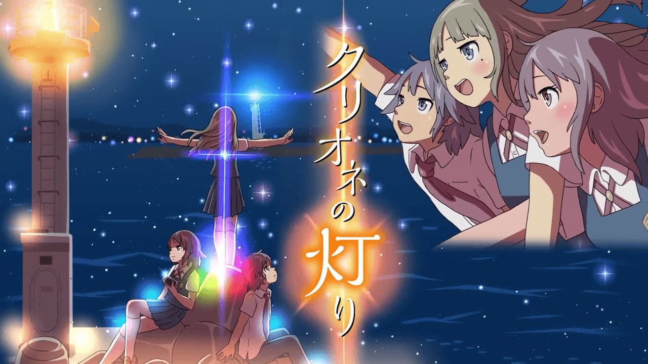 클리오네의 불빛