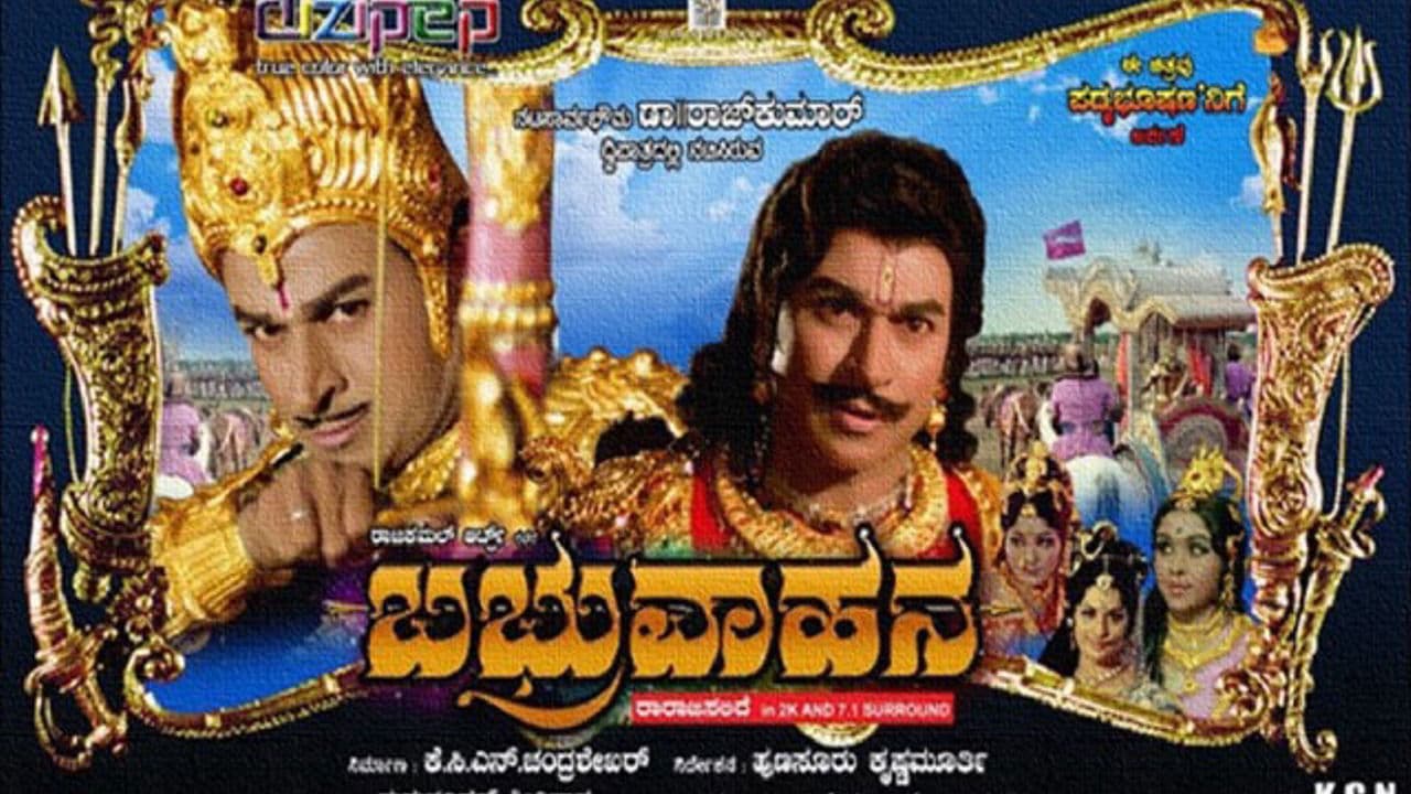 ಬಭ್ರುವಾಹನ