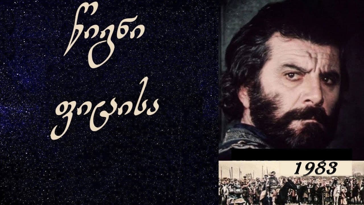 წიგნი ფიცისა