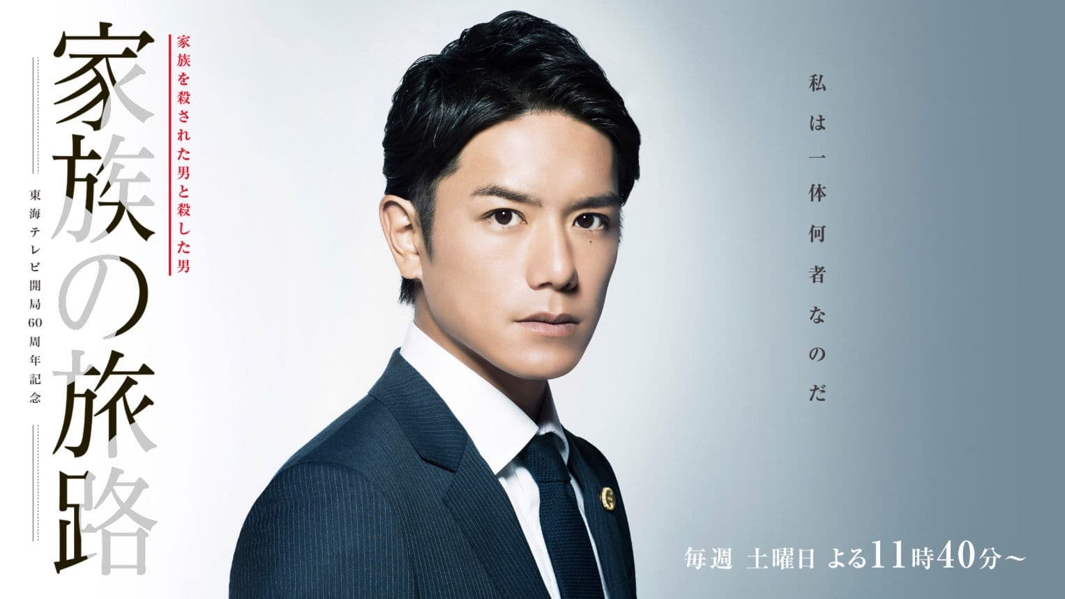 가족의 여정 ~가족을 살해당한 남자와 살해한 남자~