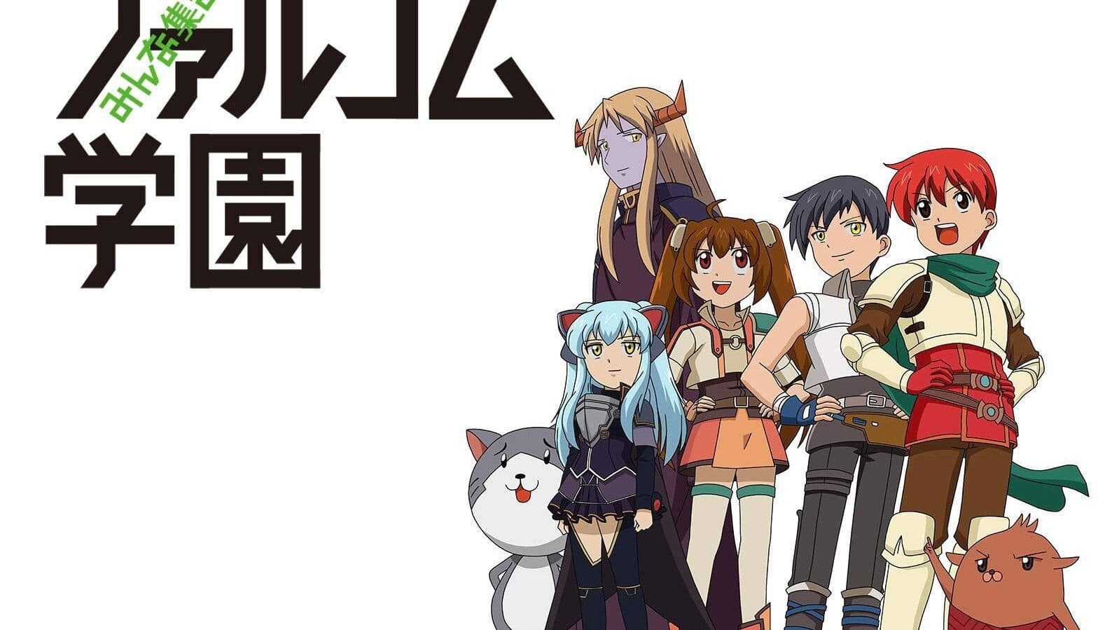 모두 모여라! 팔콤학원