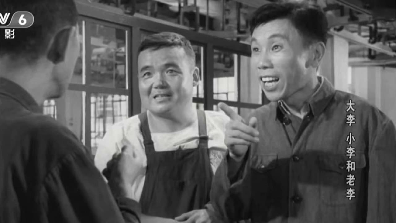 大李、小李和老李