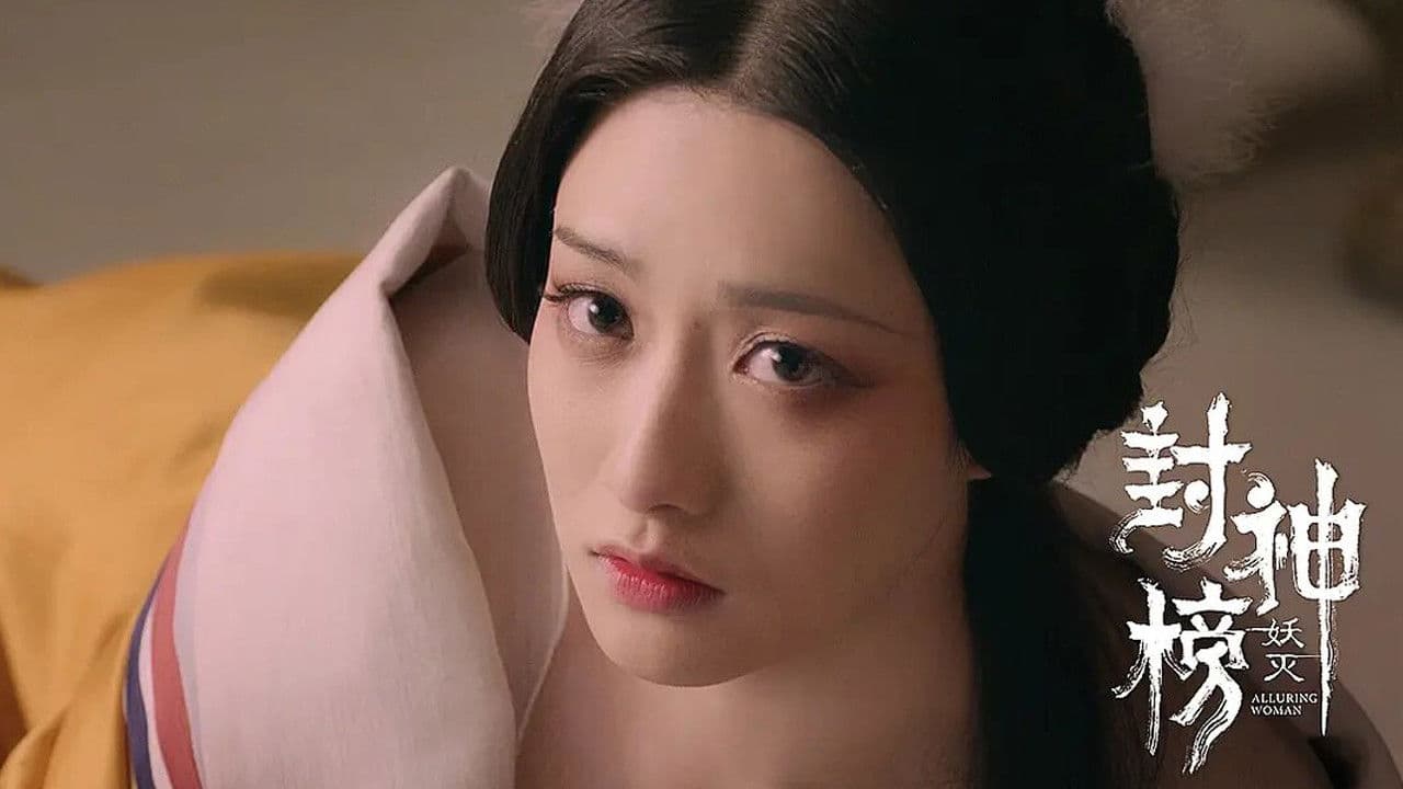 봉신방: 달기전