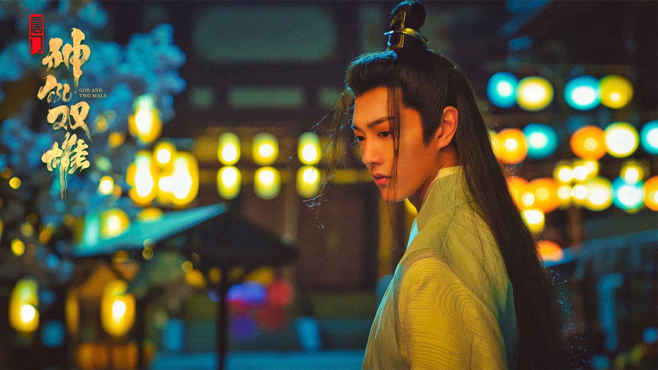 당문: 신후쌍웅