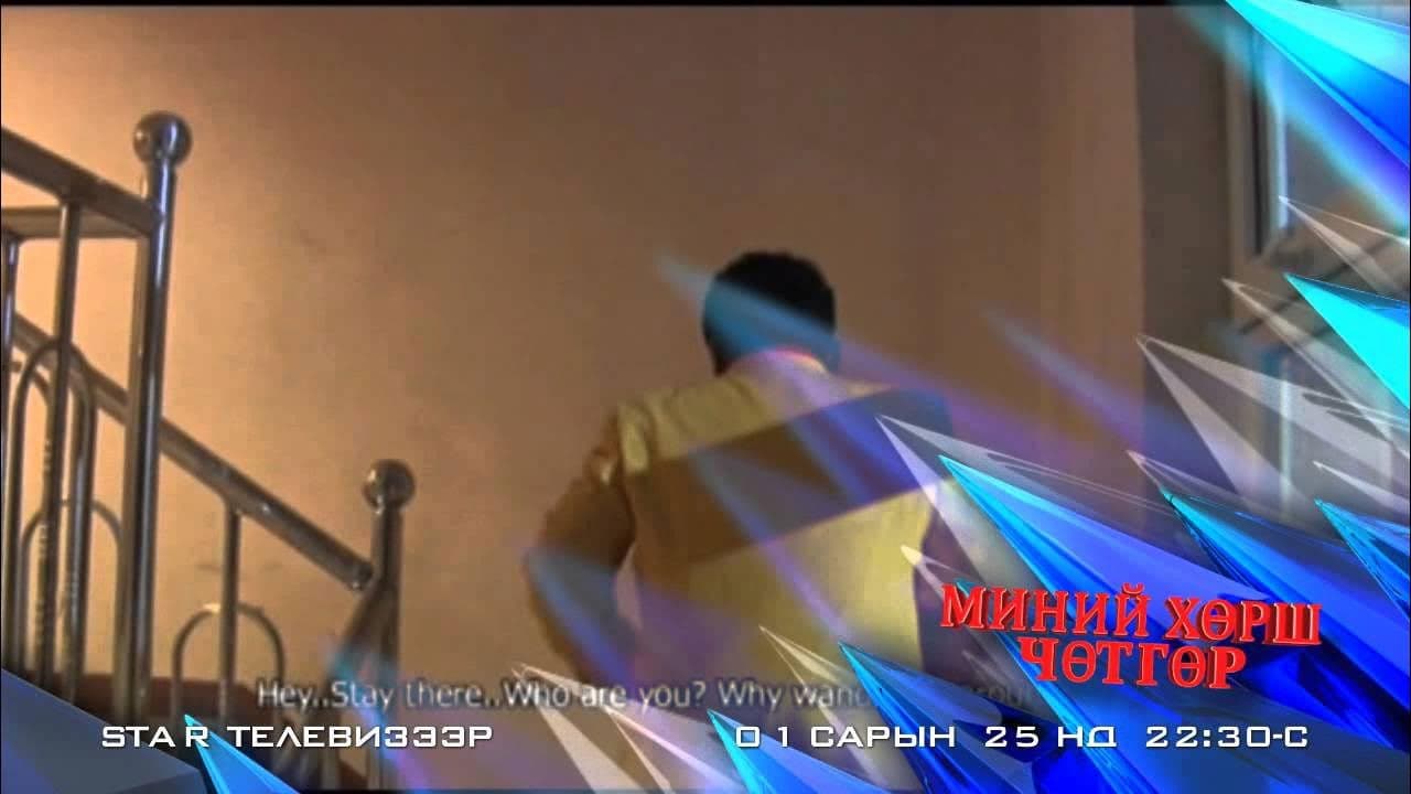 Миний хөрш чөтгөр