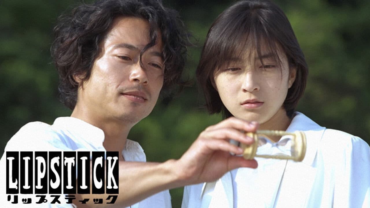 립스틱