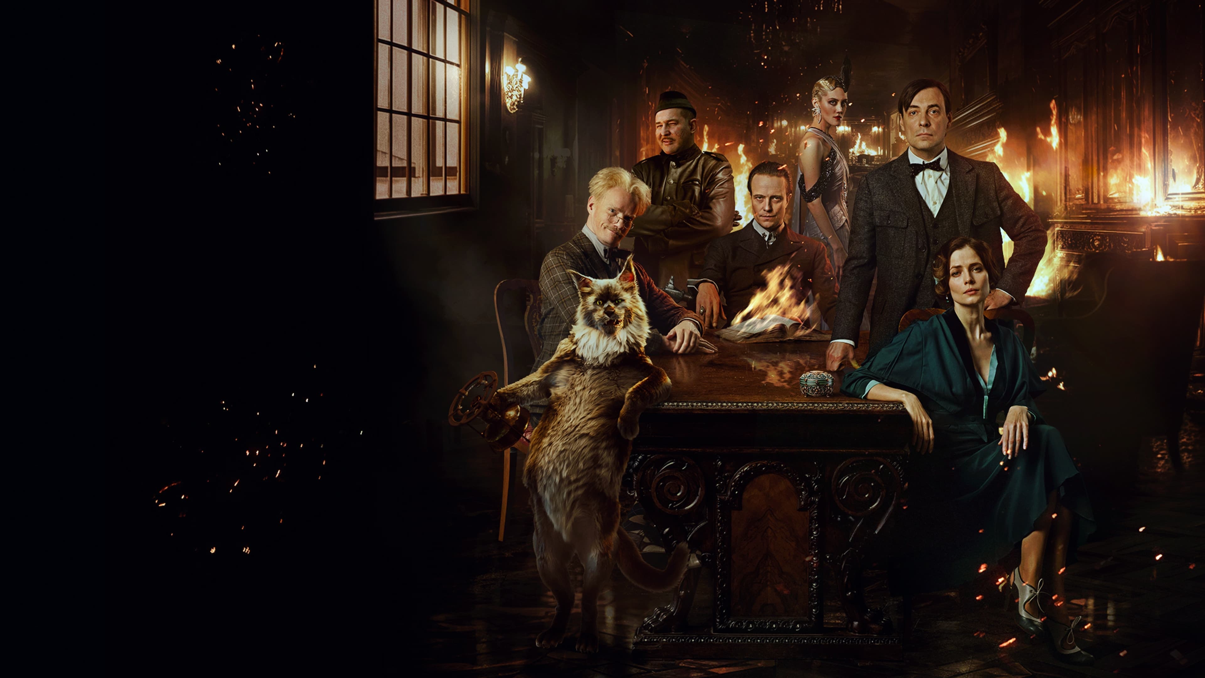 거장과 마르가리타