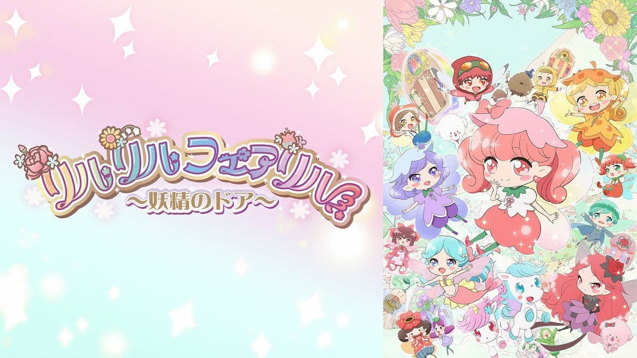 숲의 요정 페어리루