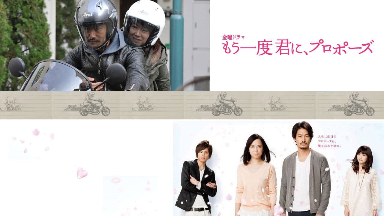 한번 더 너에게 프로포즈