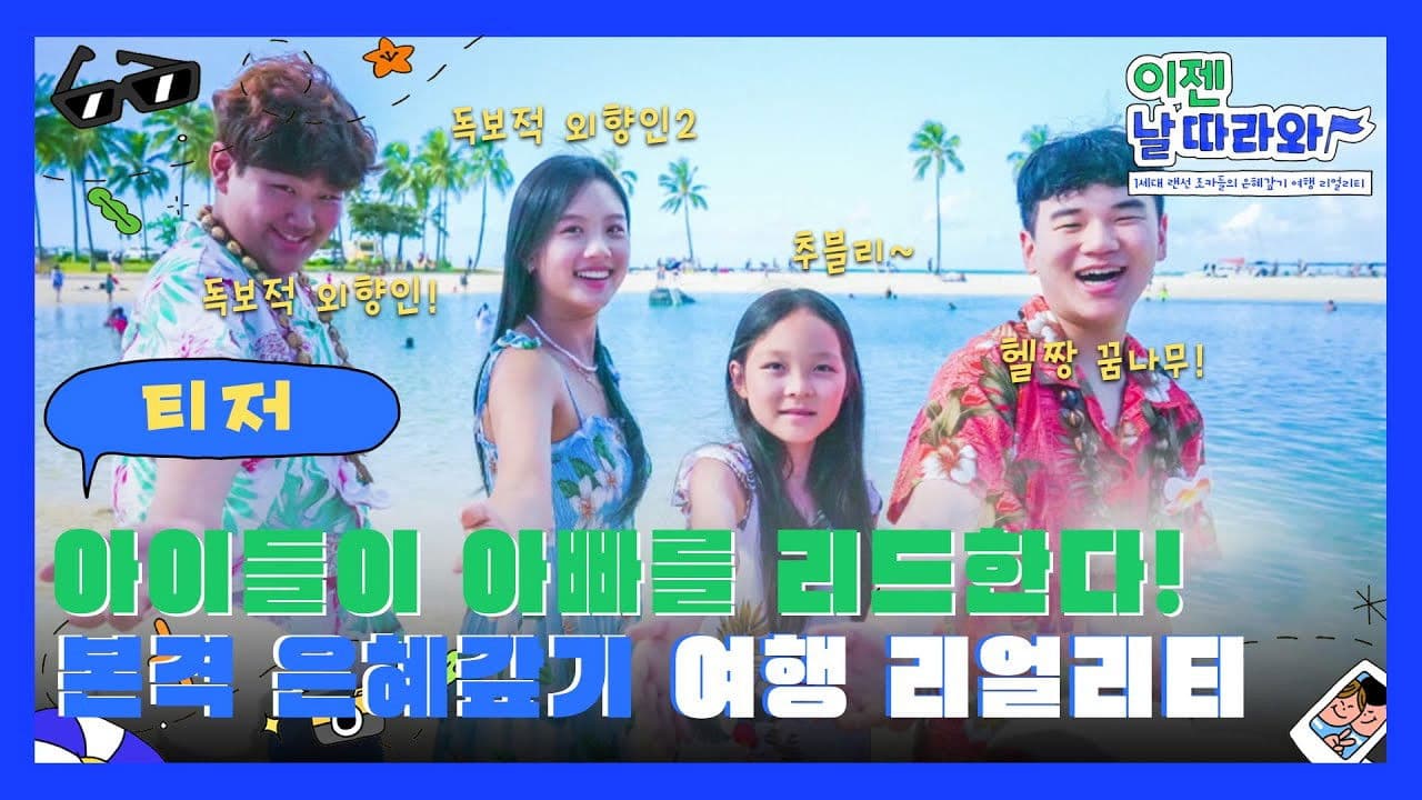 이젠 날 따라와