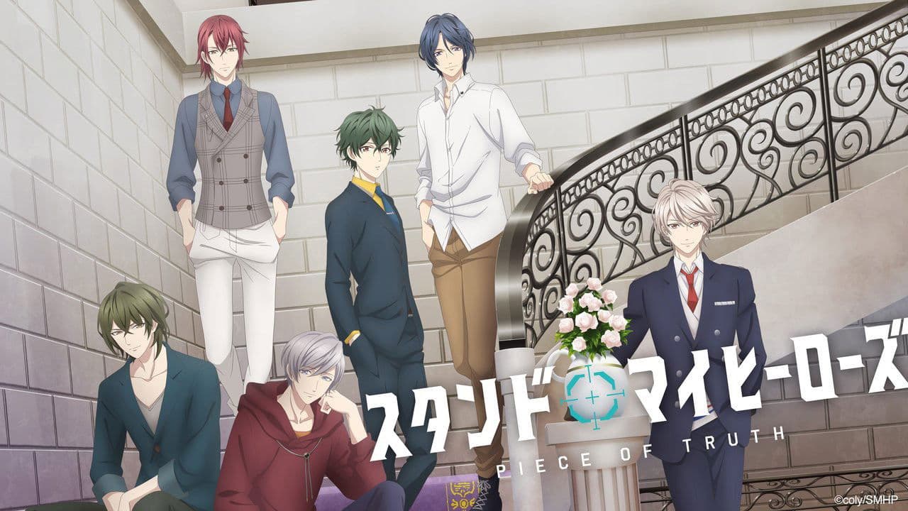 스탠드 마이 히어로즈 PIECE OF TRUTH