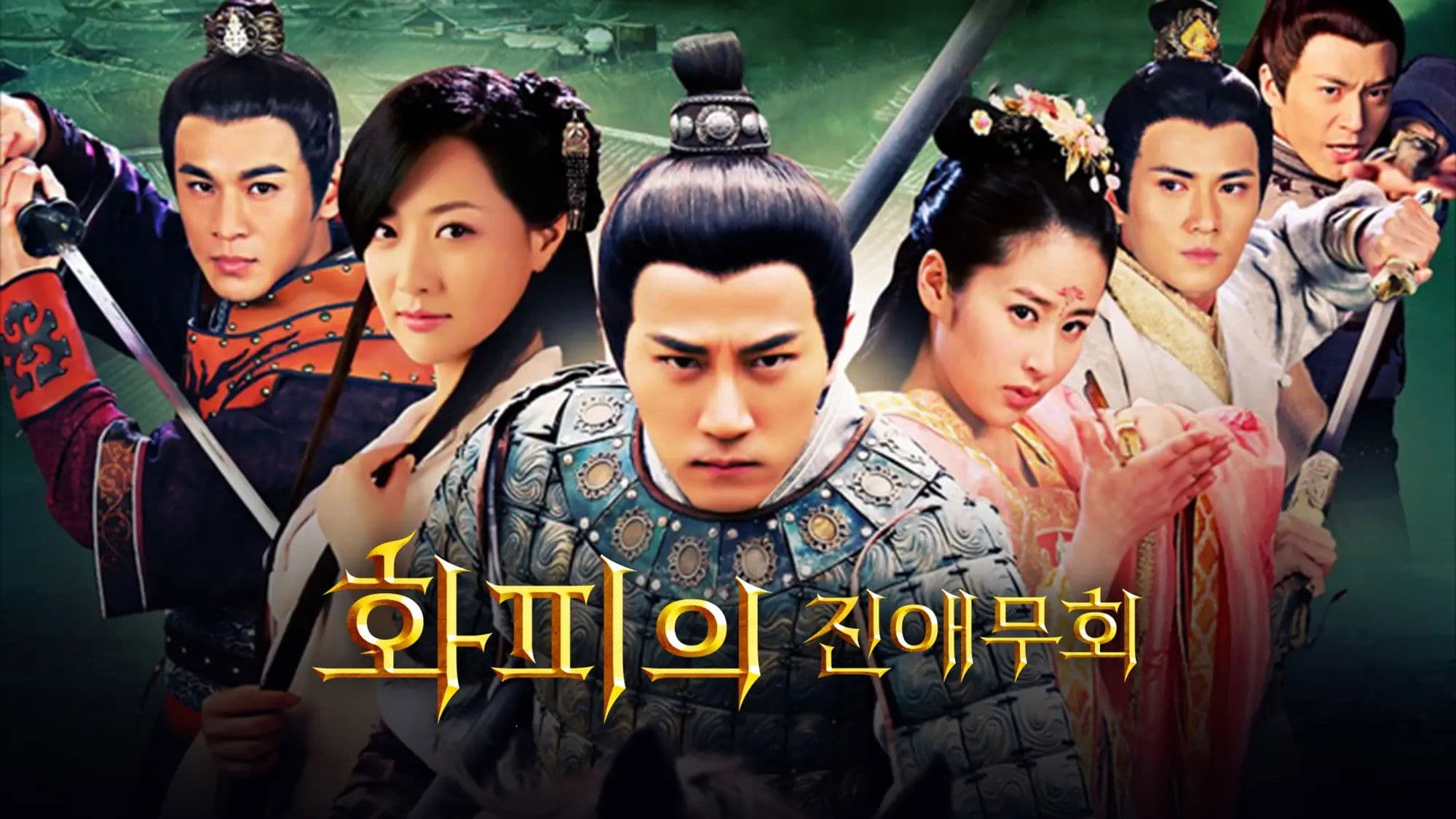 화피의 진애무회