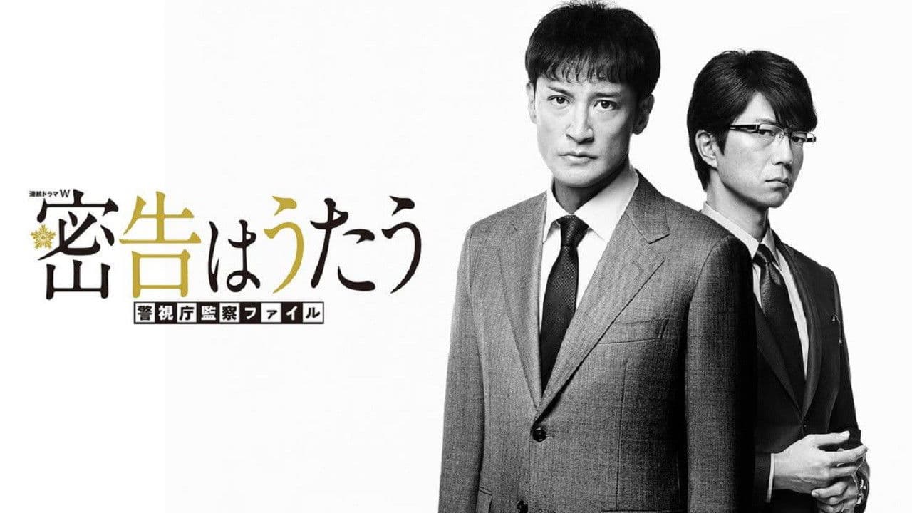 밀고는 부른다 경찰청 감찰 파일