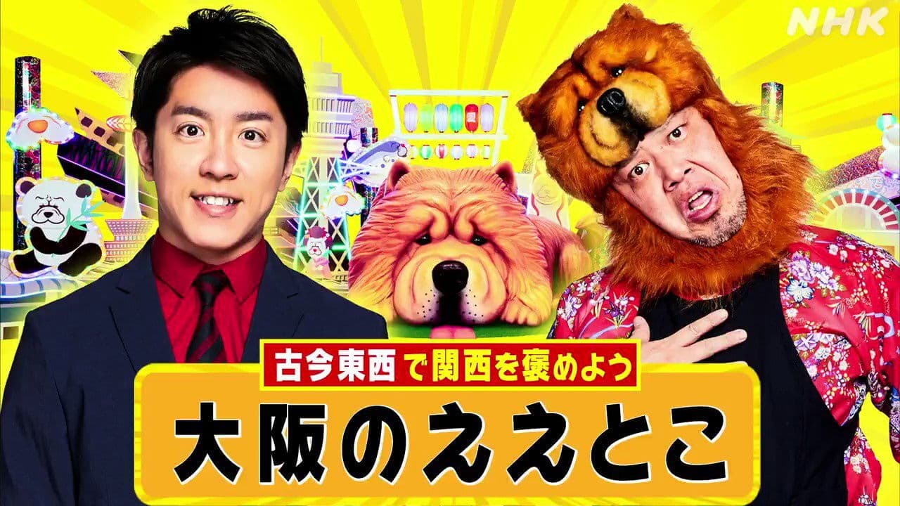 関西“愛”認定バラエティーちゃうんちゃう？