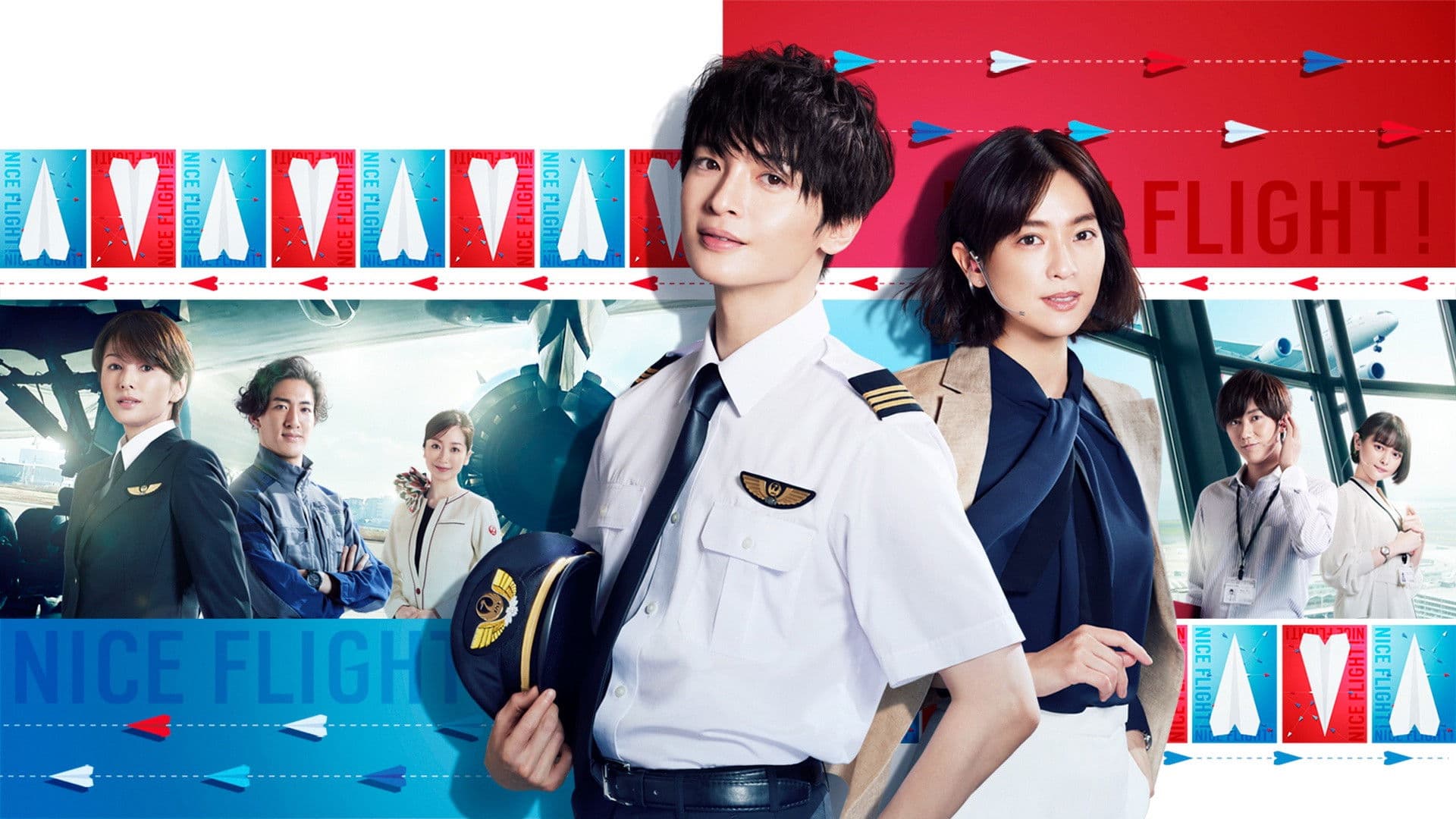 나이스 플라이트!