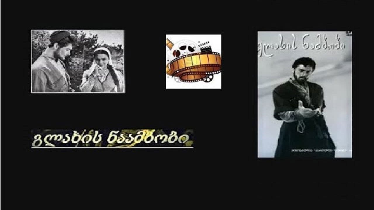 გლახის ნაამბობი