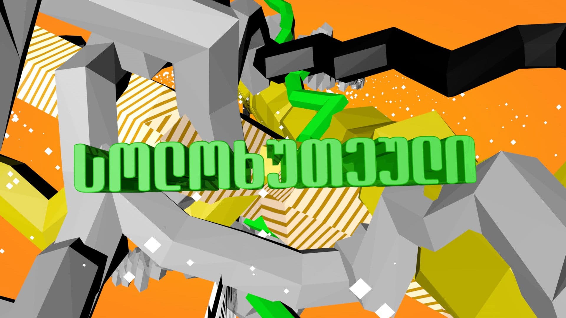 სოლოხუთეული