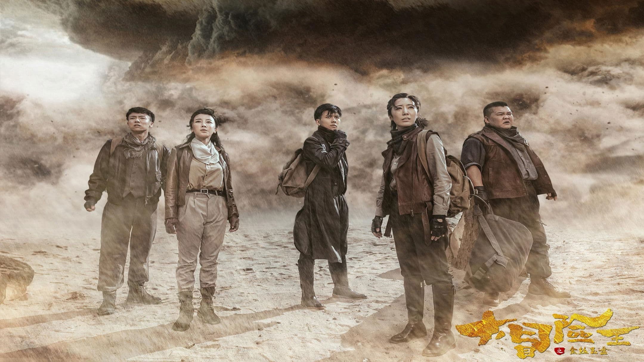 사투: 보물 호위대