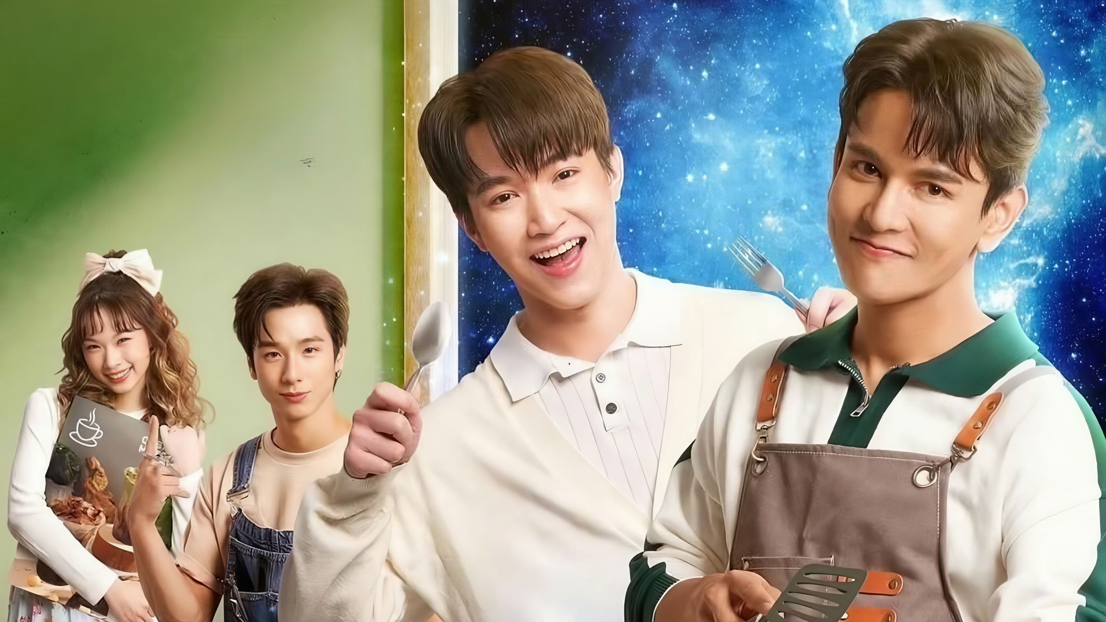 อาหารมื้อสุดท้ายก่อนโลกกลายเป็นทางด่วนอวกาศ