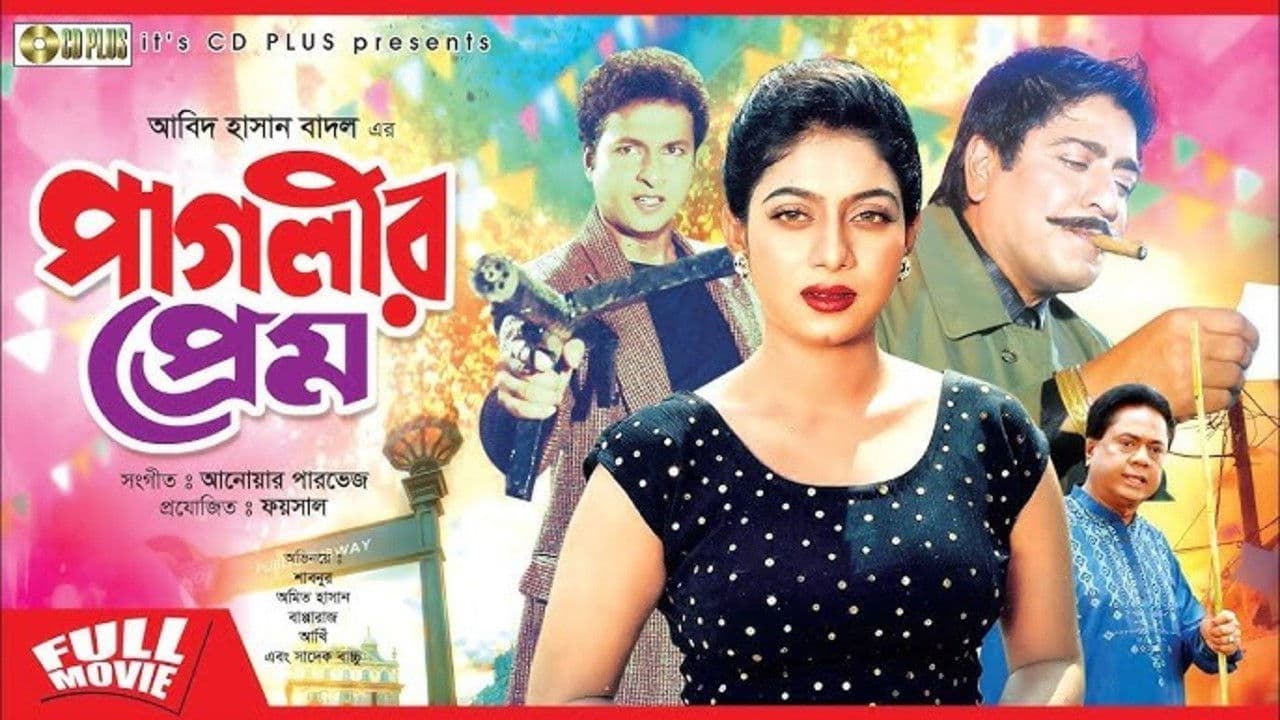 পাগলীর প্রেম