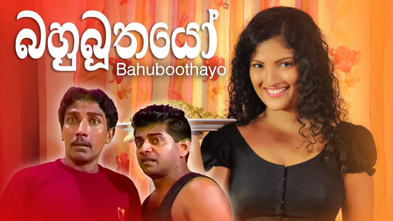 Bahubuthayo - බහුබූතයෝ