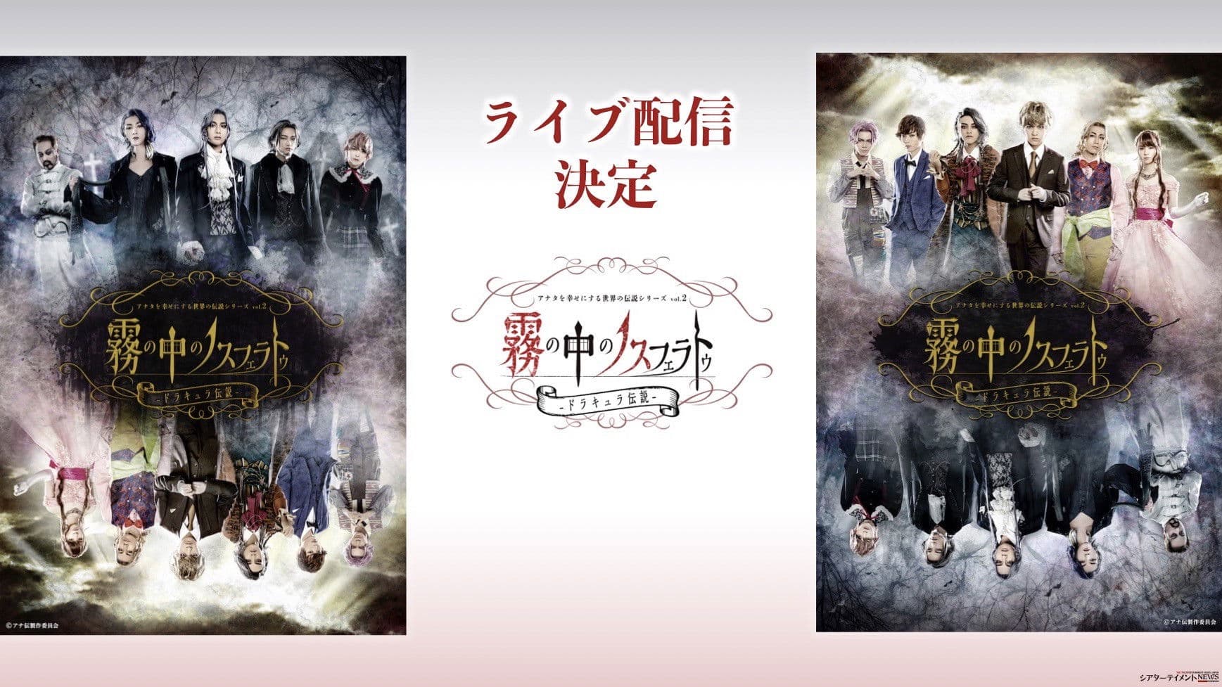 アナタを幸せにする世界の伝説シリーズ アナ伝vol2『霧の中のノスフェラトゥ〜ドラキュラ伝説〜』