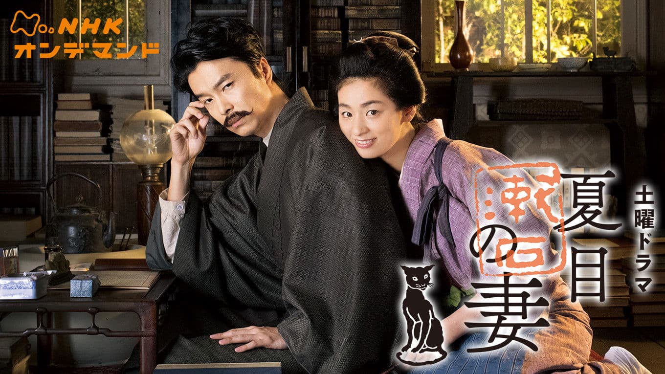 나츠메 소세키의 아내